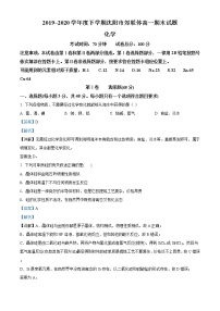 高中化学必修2 精品解析：辽宁省沈阳市郊联体20192020学年高一下学期期末考试化学试题新解析版）