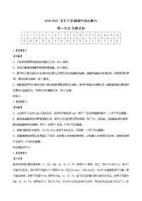 高中化学必修2 精品试卷：高一化学下学期期中试卷01新全解全析）