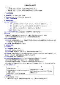 人教版 (2019)必修 第二册第二节 化学品的合理使用练习题