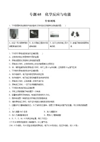 2020-2021学年实验活动6 化学能转化成电能复习练习题