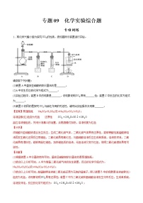 高中化学人教版 (2019)必修 第二册实验活动4 用化学沉淀法去除粗盐中的杂质离子课堂检测