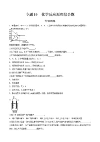 高中化学必修2 专题10 化学反应原理综合题专项训练新原卷版）