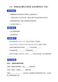 高中化学人教版 (2019)选择性必修1实验活动3 盐类水解的应用练习题