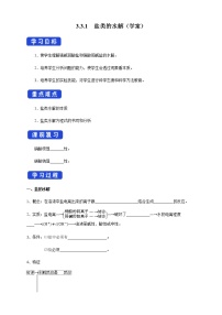 高中化学人教版 (2019)选择性必修1第三章 水溶液中的离子反应与平衡第三节 盐类的水解课堂检测