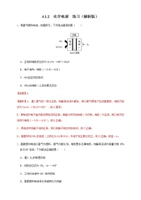 高中化学选择性必修一 4.1.2  化学电源 练习（解析版）