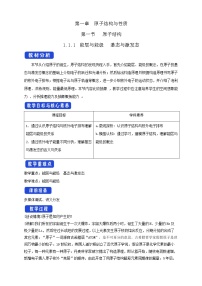 高中化学选择性必修二  1.1.1 能层与能级 基态与激发态 原子光谱教学设计下学期