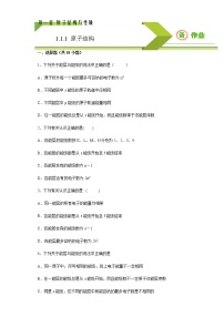 高中化学选择性必修二  1.1.1 能层与能级 基态与激发态(原卷版)同步备课系列