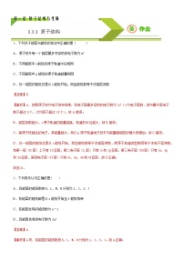 高中化学选择性必修二  1.1.1 能层与能级 基态与激发态(解析版)同步备课系列