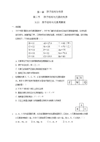 高中化学选择性必修二 1.2.1 原子结构与元素周期表练习下学期（原卷版）