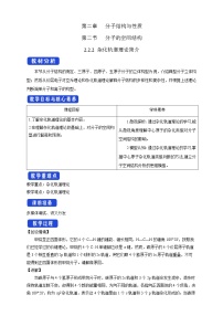 高中化学选择性必修二  2.2.2 杂化轨道理论简介教学设计下学期