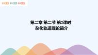 高中化学选择性必修二  2.2.2 杂化轨道理论简介课件下学期（共21张）