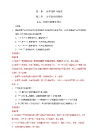 高中化学选择性必修二  2.2.2 杂化轨道理论简介练习下学期（解析版）