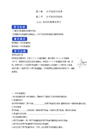 高中化学选择性必修二  2.2.2 杂化轨道理论简介学案下学期（原卷版）