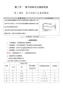 高中化学选择性必修二  第1章　第2节　第1课时　原子结构与元素周期表