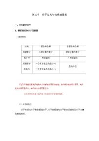 化学第三节 分子结构与物质的性质随堂练习题