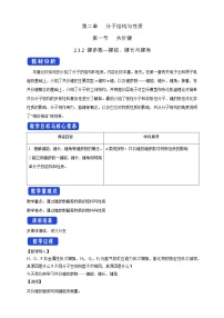 高中化学选择性必修二  2.1.2 键参数—键能、键长与键角教学设计下学期