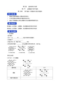 高中化学人教版 (2019)选择性必修2第二节 分子晶体与共价晶体精练