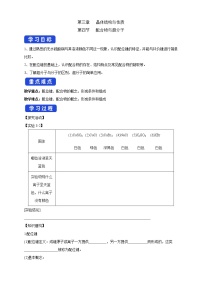 化学选择性必修2第三章 晶体结构与性质第四节 配合物与超分子精练