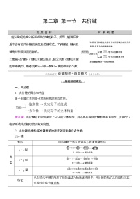 高中化学人教版 (2019)选择性必修2第一节 共价键课堂检测