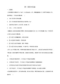 高中化学选择性必修二  第一章章末检测练习下学期（原卷版）