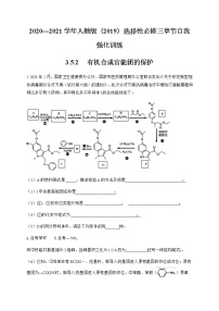 高中化学人教版 (2019)选择性必修3第五节 有机合成巩固练习