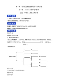 人教版 (2019)选择性必修3第二节 研究有机化合物的一般方法课时训练