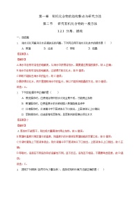 高中化学选择性必修三 1.2.1 分离、提纯练习下学期（解析版）