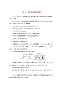 2023版新教材高考化学微专题小练习专练39化学反应原理综合题