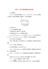 2023版新教材高考化学微专题小练习专练32化学平衡常数及转化率计算