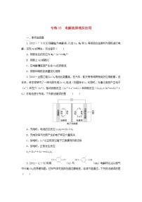 2023版新教材高考化学微专题小练习专练28电解池原理及应用