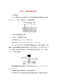 2023版新教材高考化学微专题小练习专练27原电池原理及应用二