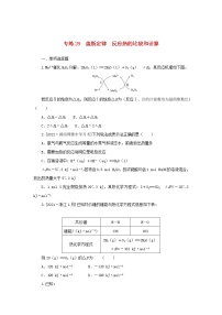 2023版新教材高考化学微专题小练习专练24盖斯定律反应热的比较和计算