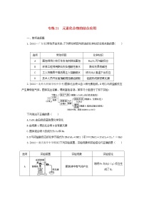 2023版新教材高考化学微专题小练习专练16元素化合物的综合应用