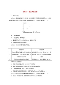 2023版新教材高考化学微专题小练习专练14氮及其化合物