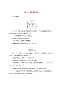 2023版新教材高考化学微专题小练习专练13硫及其化合物