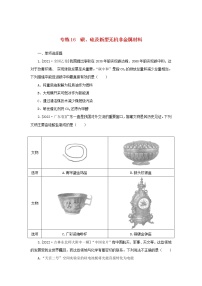 2023版新教材高考化学微专题小练习专练11碳硅及新型无机非金属材料