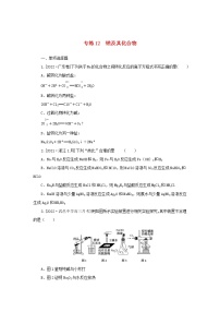 2023版新教材高考化学微专题小练习专练7钠及其化合物