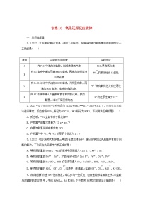 2023版新教材高考化学微专题小练习专练5氧化还原反应规律