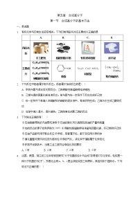 化学第一节 合成高分子的基本方法当堂检测题