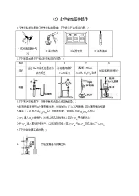 【通用版】2023届高考化学一轮复习化学实验基础专练(3)化学实验基本操作