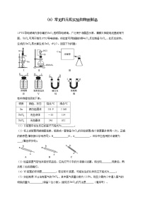 【通用版】2023届高考化学一轮复习化学实验基础专练（8）常见的无机实验和物质制备