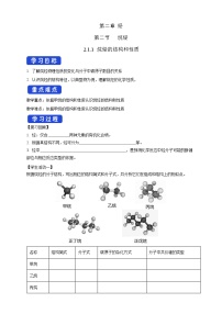 人教版 (2019)选择性必修3第一节 烷烃课堂教学课件ppt