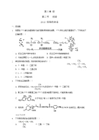 人教版 (2019)选择性必修3第一节 烷烃课堂检测