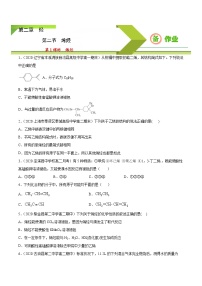 选择性必修3第二节 烯烃 炔烃当堂检测题