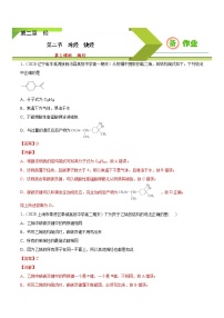 2020-2021学年第二章 烃第二节 烯烃 炔烃当堂达标检测题