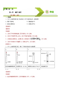 2020-2021学年第二节 烯烃 炔烃习题