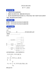 人教版 (2019)选择性必修3第一节 卤代烃同步测试题