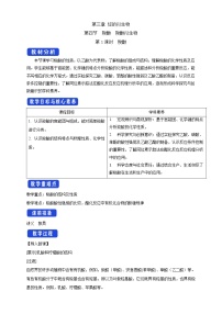 人教版 (2019)选择性必修3第三章 烃的衍生物第四节 羧酸 羧酸衍生物教学设计