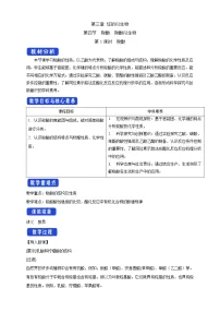 人教版 (2019)选择性必修3第三章 烃的衍生物第四节 羧酸 羧酸衍生物教学设计