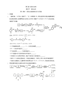 高中化学人教版 (2019)选择性必修3第五节 有机合成课时作业